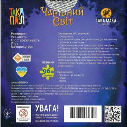 Пазл "Чарівний світ. Планетник" 96 елементів