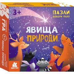 Пазли. Добери пару. Явища природи