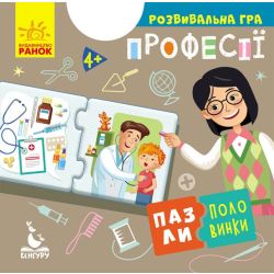 Пазли-половинки. Професії