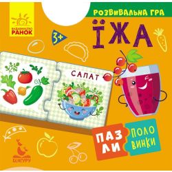 Пазли-половинки. Їжа