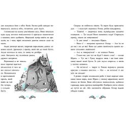 Печера Чорного Кальмара. Морський детектив