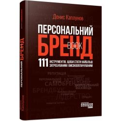 Персональний брендбук