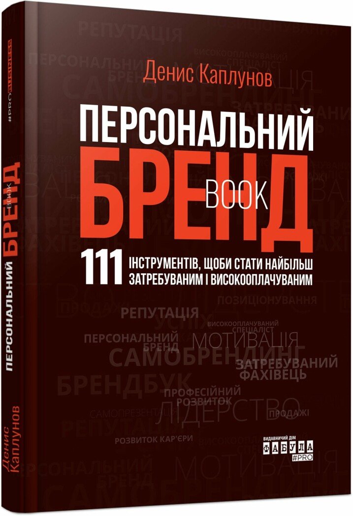 Персональний брендбук