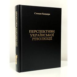 Перспективи української революції