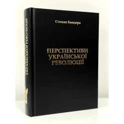 Перспективи української революції
