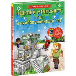Підкори Minecraft. Гід у найпопулярнішій грі