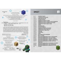 Підкори Minecraft. Гід у найпопулярнішій грі