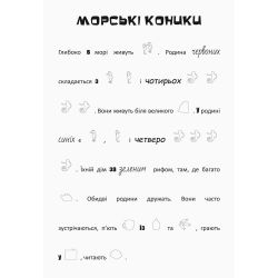 Підводні пригоди. Шукай, клей, читай