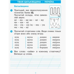 Післябукварик. 1 клас. До букваря Н. О. Воскресенської, І. В. Цепової