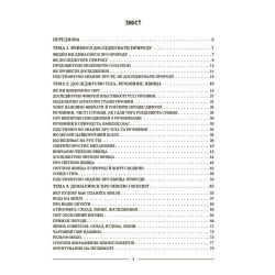Пізнаємо природу. 5 клас. Мій конспект. Матеріали до уроків