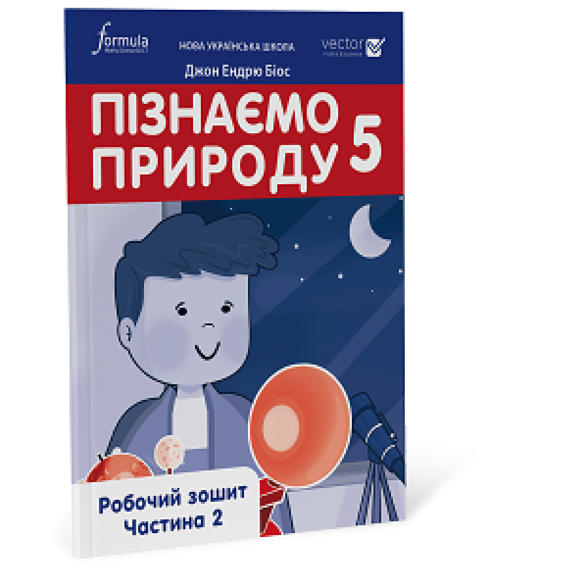 Пізнаємо природу 5 клас — робочий зошит Ч2 (Біос, Formula)
