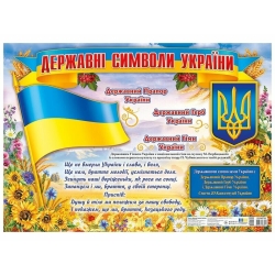 Плакат “Державні символи України”