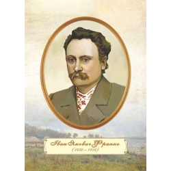 Плакат «Портрет І. Франка»
