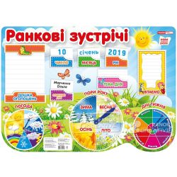 Плакат. Ранкові зустрічі