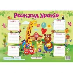 Плакат “Розклад уроків” ( для учнів 1-3кл.)