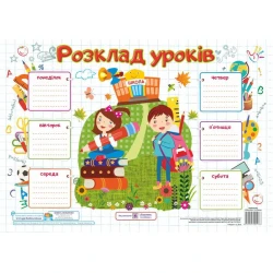 Плакат «Розклад уроків» ( для учнів)