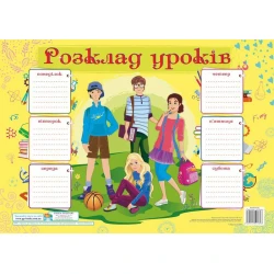 Плакат “Розклад уроків”. Для учнів 7-9 кл.