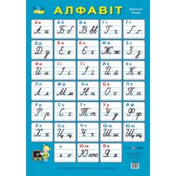 Плакат «Український алфавіт. Прописні літери»