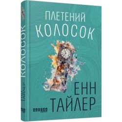 Плетений колосок