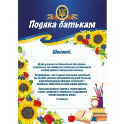 Подяка батькам (патріотична)
