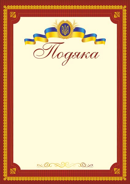 Подяка офіційна. ПО-2
