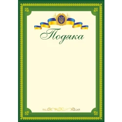 Подяка офіційна. ПО-3