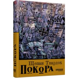 Покора