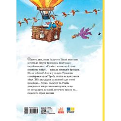 Політ на повітряній кулі. Друзяки-динозаврики