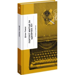 Портрет митця за щенячих літ
