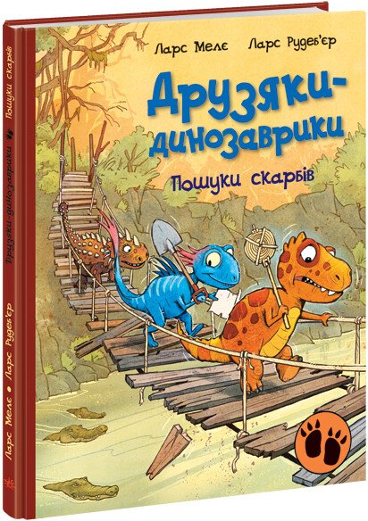 Пошуки скарбів. Друзяки-динозаврики