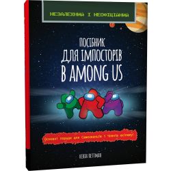Посібник для імпосторів в Among us