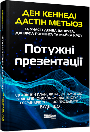 Потужні презентації