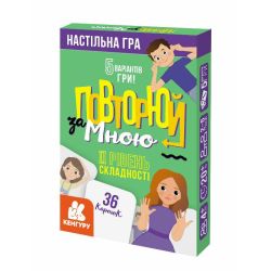 Повторюй за мною. ІI рівень складності