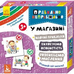 Правильно-неправильно. У магазині
