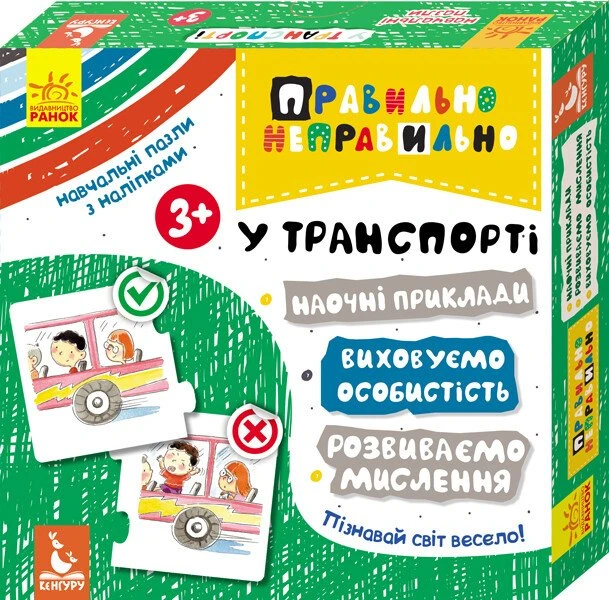 Правильно-неправильно. У транспорті Правильно-неправильно. У транспорті