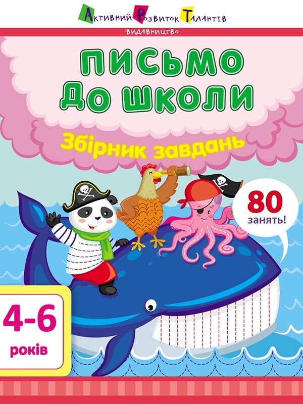 Предметний збірник. Письмо до школи