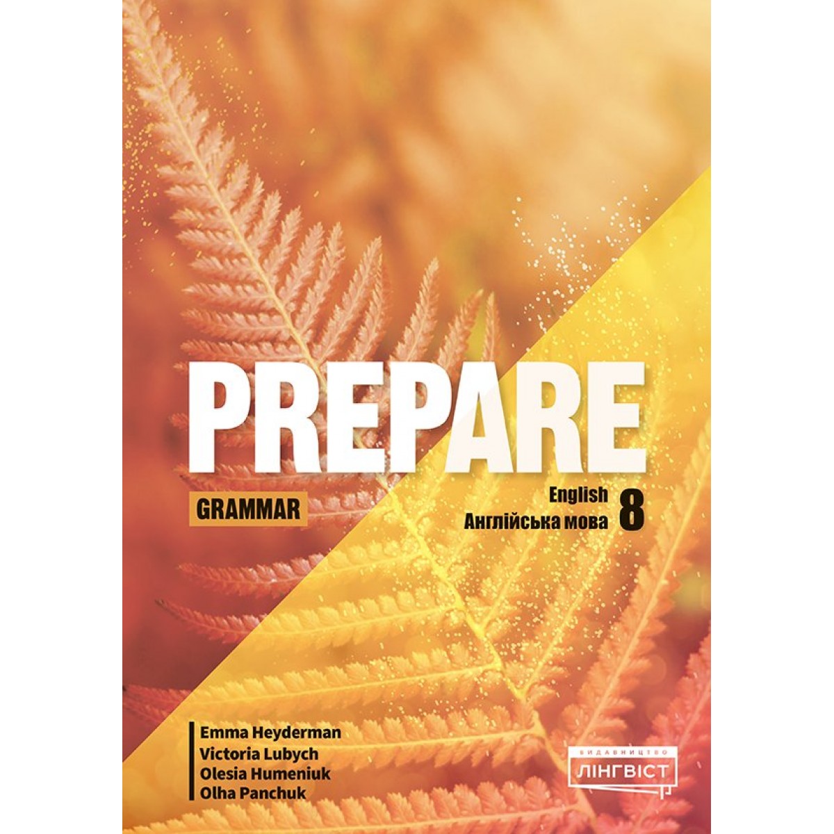 Prepare for Ukraine НУШ 8 Grammar — граматичний посібник для 8 класу