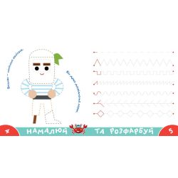 Прописи-тренажер. Пiрати