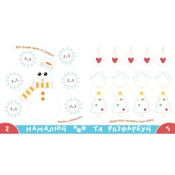 Прописи-тренажер. Веселi свята