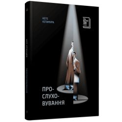 Прослуховування