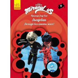 Пригоди Леді Баг. Льодовик
