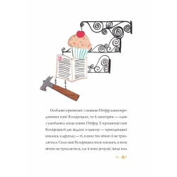 Пригоди панни Птіфур