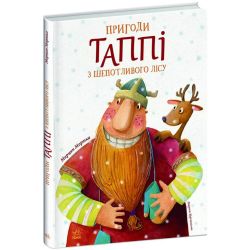 Пригоди Таппі з Шепотливого Лісу