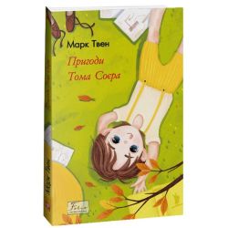 Пригоди Тома Соєра