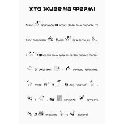 Пригоди звірят на фермі. Шукай, клей, читай