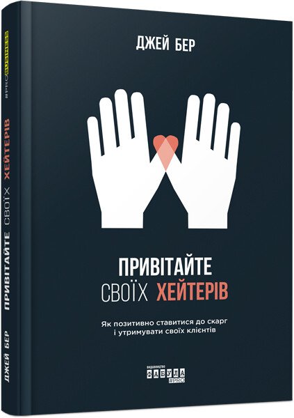 Привітайте своїх хейтерів Привітайте своїх хейтерів
