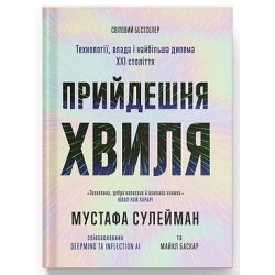 Прийдешня хвиля