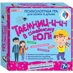Психологічна гра для занять із дітьми «Таємниці у сімейному колі»