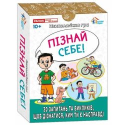 Психологічна гра. Пізнай себе!