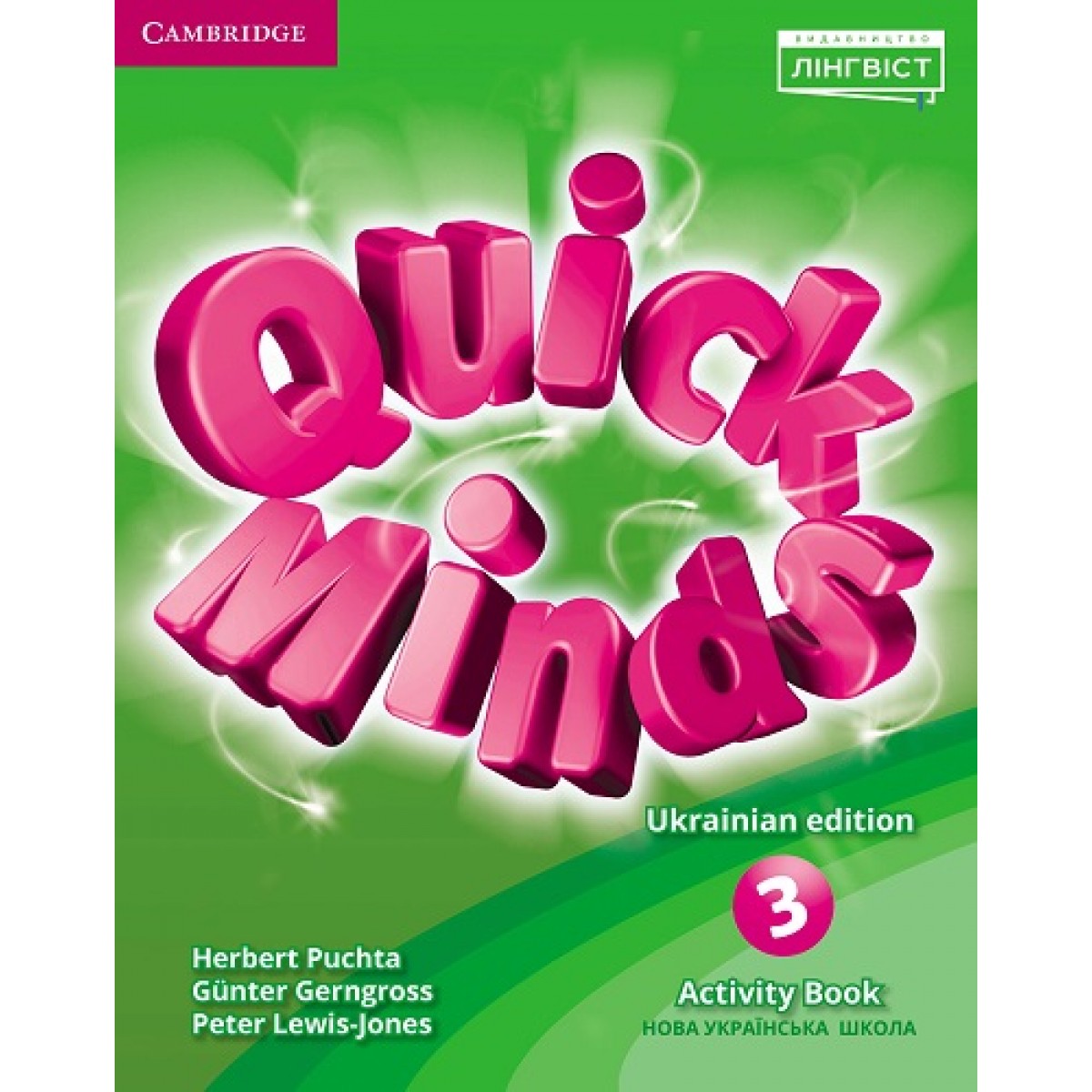 Quick Minds 3 Activity Book НУШ — робочий зошит з англійської мови для 3 класу
